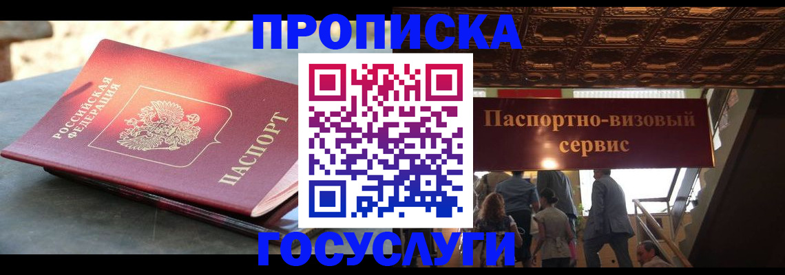 временная регистрация в квартире в Пензенской области