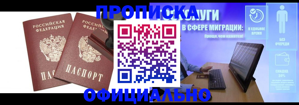 прописка 2025 в Пензенской области