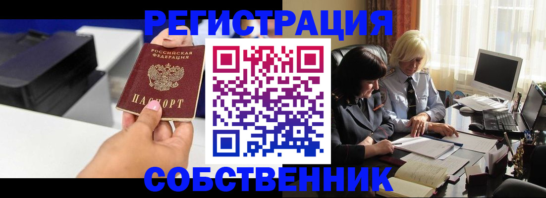 временная регистрация купить в Пензенской области