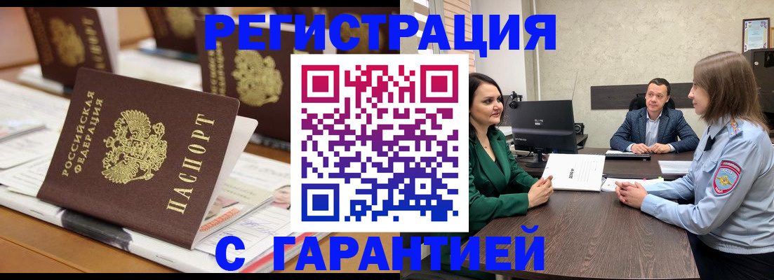 временная регистрация в квартире в Пензенской области