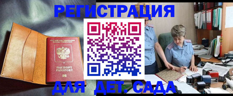 прописка штамп в Пензенской области